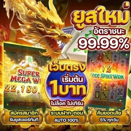 123ULTIMATE ปั่นสล็อตเริ่มต้นแค่ 1 บาท ลุ้นรางวัลหลักล้าน